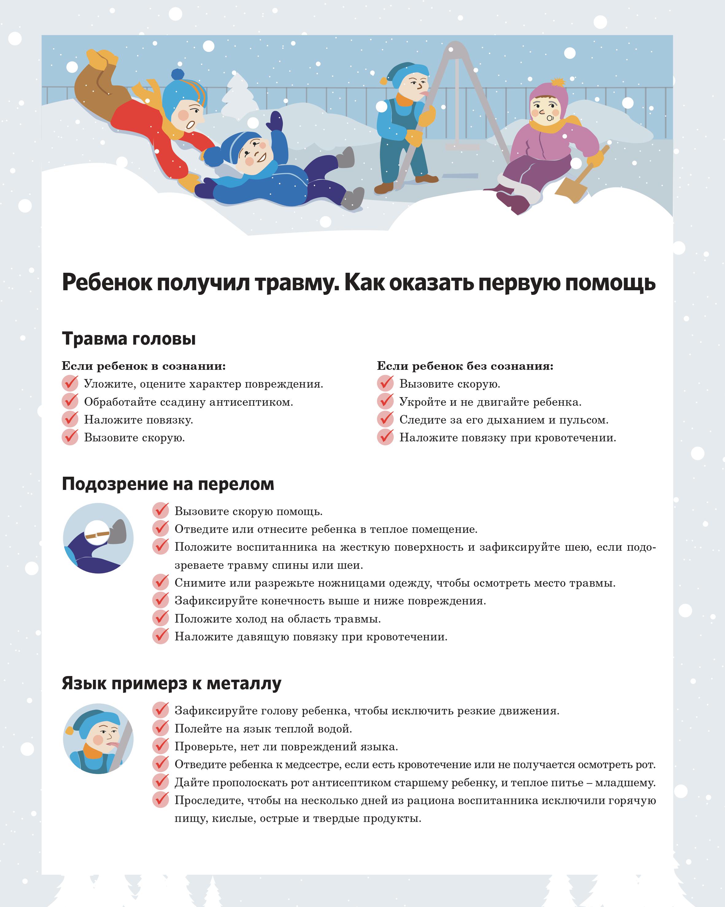 первая помощь зимой.jpg